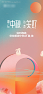 编号：55280023587764740【享设计】源文件下载-地产品牌中秋活动粉色海报