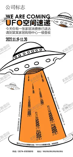 家居购物季活动海报 【酷图网】海报,家居,购物季,UFO,消费券,外太空,飞船,家具,插画,