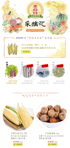 我是我你是我那我是谁呢采集到TB -- 食品、旅游专题页面