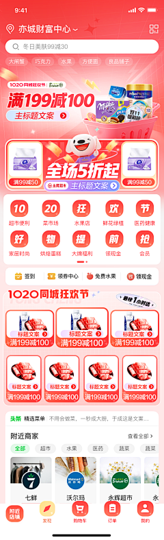 xin111111采集到大促app