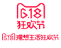 淘宝天猫618年中大促狂欢节LOGO 618logo@北坤人素材