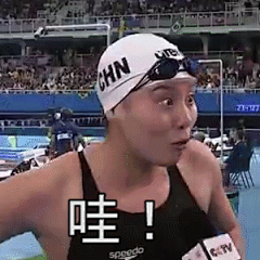 傅园慧表情包 哇，不敢相信