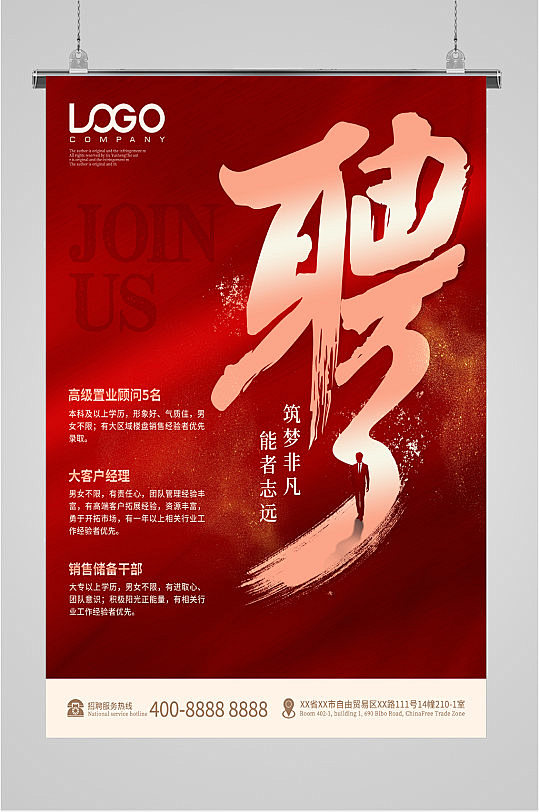 红色背景招聘海报-众图网