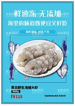 大虾海鲜海报  - 源文件下载【酷图网】海鲜,海鲜海报,生猛海鲜,海鲜图片,海鲜大餐,贝类海鲜,海鲜种类,大闸蟹,海鲜干货,哈喇,海鲜画册,海鲜品种,海鲜名片素材,游水海鲜,海鲜促销,海鲜礼包,海鲜美食,海鲜面馆,海鲜馆挂画,海鲜馆挂图,海鲜馆图片,海鲜火锅挂画,海鲜包装素材,海鲜图标素材,海鲜文化,海鲜展板,美食海鲜