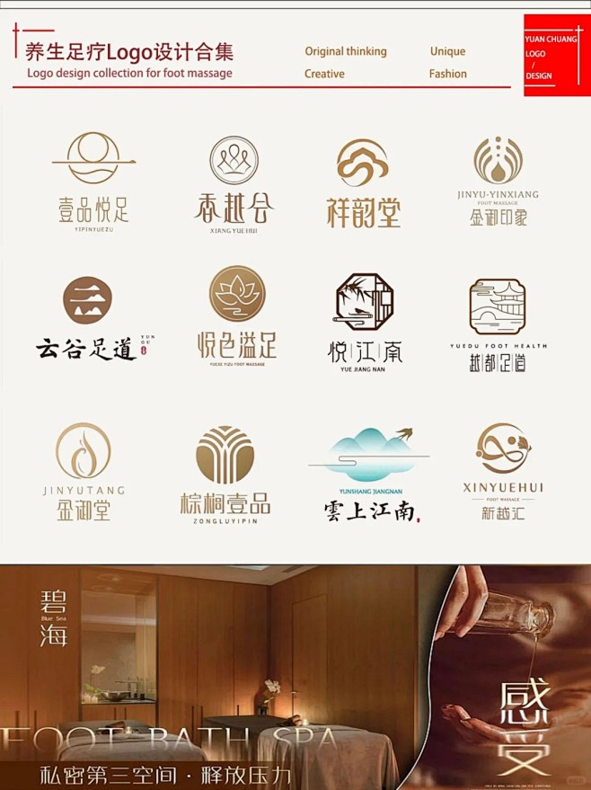 足疗_养生_洗浴中心_spa会所_ Logo设计合集_1_视觉Logo设计_来自小红书网页版-花瓣网