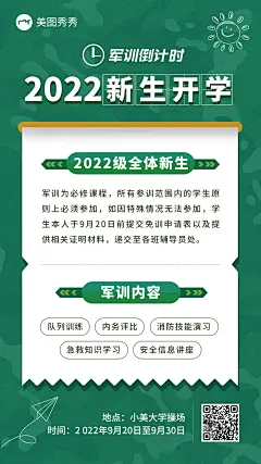 C1简约手绘风开学季新生军训通知公告海报-原始版