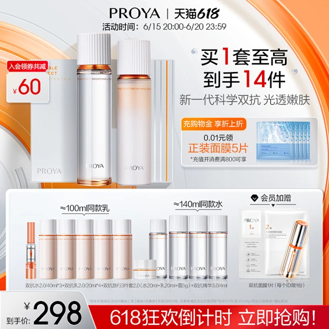 【618最后1天】珀莱雅护肤品双抗水乳2.0套装礼盒精华补水保湿女
