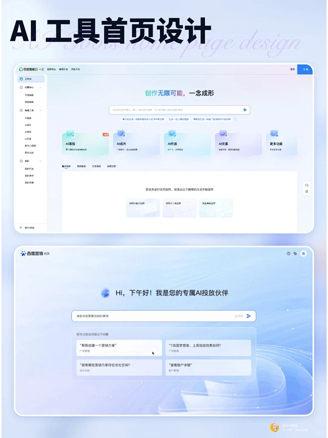 B端设计作品欣赏（AI 工具首页） - 小红书-花瓣网