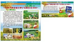 农资公司中秋答谢会  - 源文件下载【酷图网】农资公司,农资海报,农药,化肥,种子,农民,稻谷,农资,
