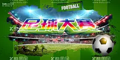 足球海报  - 源文件下载【酷图网】足球海报,足球,足球训练,足球训练营,少儿足球,少儿足球图片,少儿足球灯箱,少儿足球广告,少儿足球展板,少儿足球中心,少儿足球培训,少儿足球训练,孩子踢球,孩子足球,幼儿足球,足球培训,足球标语,足球基地,足球训练中心,足球比赛,足球封面,足球招生,足球灯箱,足球易拉宝,足球装饰画,足球背景,