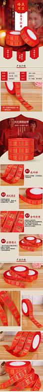 【婚庆】红绸带详情页