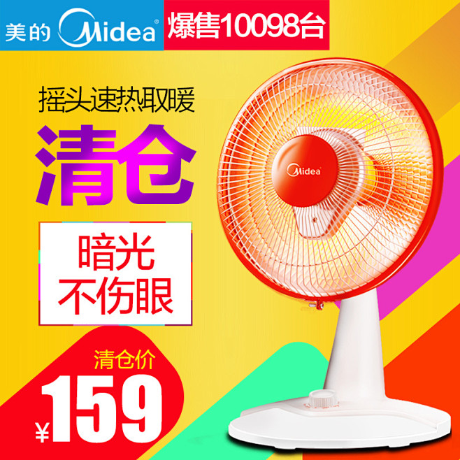 美的 小太阳取暖器 电暖器家用立式迷你办...