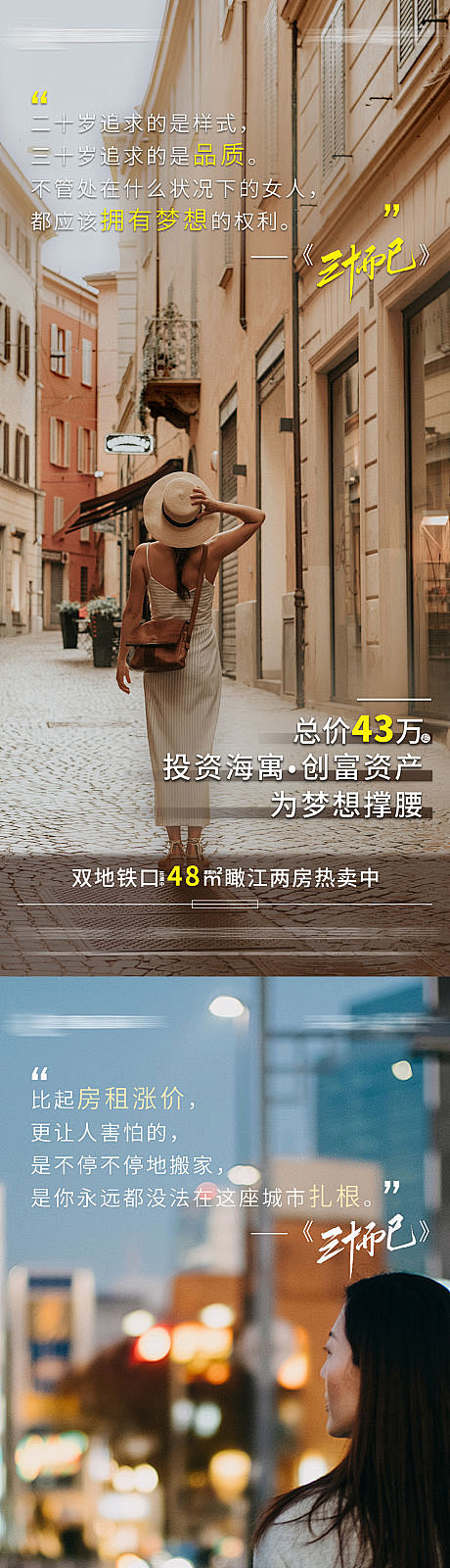 【源文件下载】 海报 房地产 三十而已 ...
