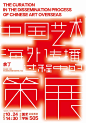 中国海报速递（三一） Chinese Poster Express Vol.31 - AD518.com - 最设计