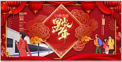 回家过年鼠年迎新春运海报