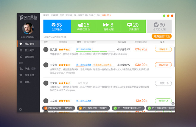 #待办设计##界面##设计##GUI##客户端##软件##后台#