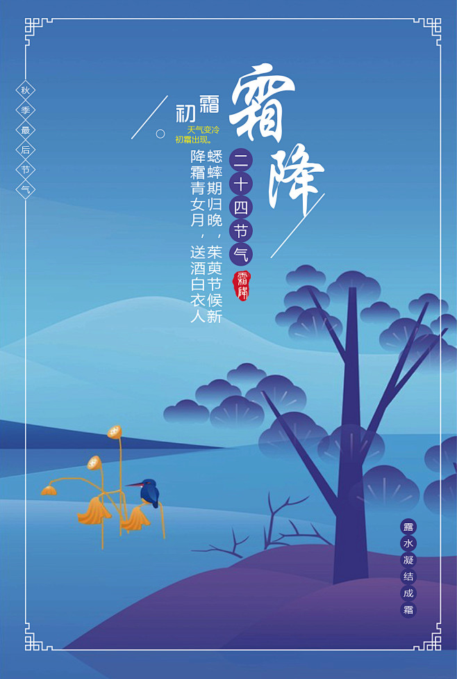 24节气霜降海报-01
