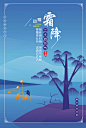 24节气霜降海报-01