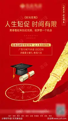 高考红金时光海报-志设网-zs9.com