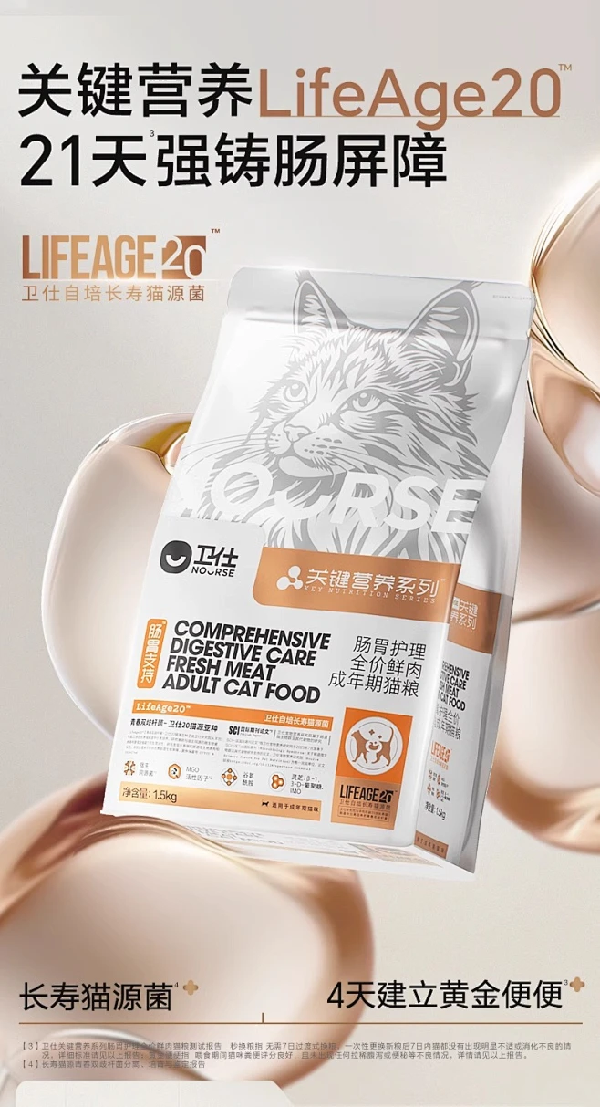 卫仕LA20肠胃护理全价鲜肉成猫粮1.5kg关键营养补充长寿猫源肠胃-淘宝网-花瓣网