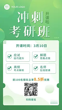 学历提升考研课程招生简约手机海报预览效果