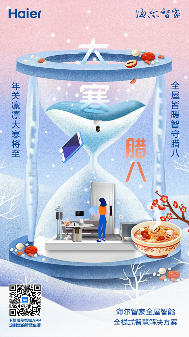 海尔智家全屋智能的照片 - 微相册