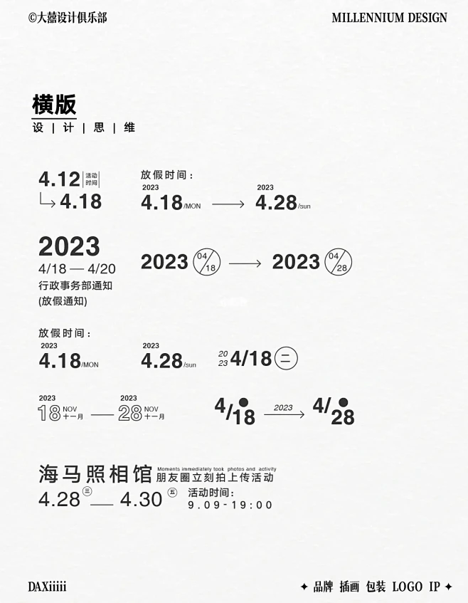海报中时间的排版方式～