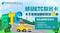 邮储/ETC/banner