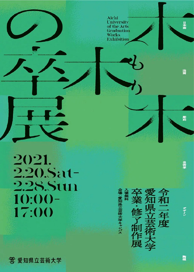|海报设计|—2021日本各大艺术院校毕...
