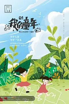 快乐卡通童年六一儿童节手绘插画