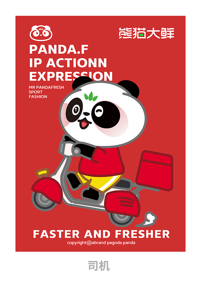 亚本设计打造卡通IP形象， 百果园“熊猫...