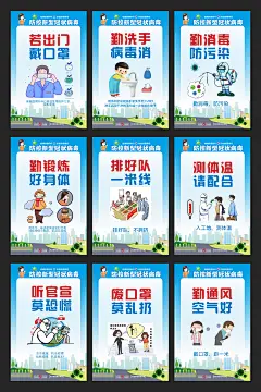 防疫海报疫情展板防控指南新型冠状病毒宣传画佩戴口罩