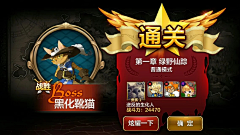 小资格调er采集到通关结算