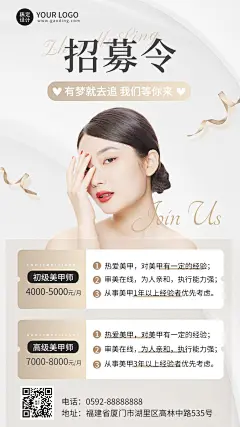 美容美妆美甲店美甲师招聘手机海报