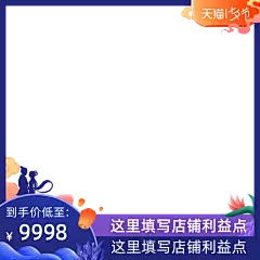 天猫七夕节商品主图-800x800