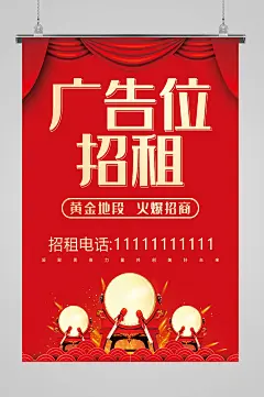 大气广告位招租海报