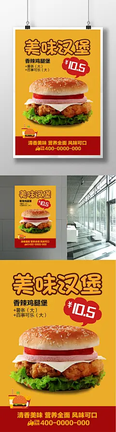 美味香辣鸡翅汉堡海报