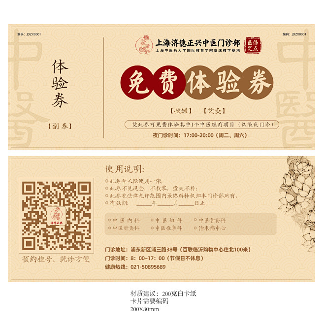 正兴中医理疗体验券-终稿-01