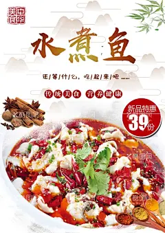 水煮鱼  - 源文件下载【酷图网】水煮鱼海报,水煮鱼展板,水煮鱼背景,水煮鱼人物,水煮鱼片,麻辣水煮鱼,水煮鱼招牌,番茄水煮鱼,江南水煮鱼,香辣水煮鱼,四川水煮鱼,重庆水煮鱼,中国风水煮鱼,水煮鱼酸菜鱼,水煮活鱼,水煮鱼馆挂画,水煮鱼挂图,水煮鱼图,水煮鱼灯箱,水煮鱼广告,水煮鱼宣传,成都水煮鱼,水煮鱼火锅,水煮鱼文化