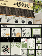 风雅宋饮丨古典的新中式茶饮品牌vi设计 - 小红书