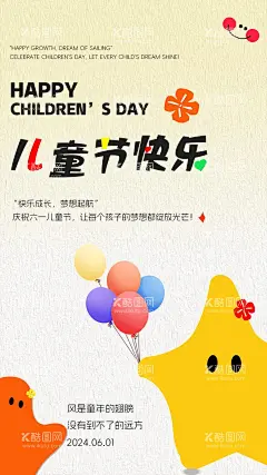 六一儿童节创意海报  - 源文件下载【酷图网】海报,公历节日,六一,儿童节,卡通,童真,童趣,创意,
