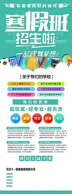 托管班海报  - 源文件下载【酷图网】辅导班招生,托管班招生,辅导班,暑期托管,广告设计,托管班开课了,招生海报,设计,托管班