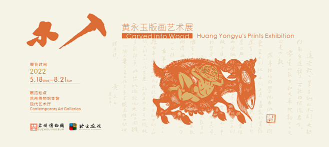 博物馆  主题展海报 (1)