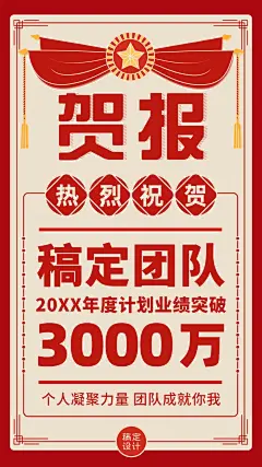 微商团队喜报喜庆贺报