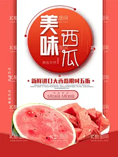 西瓜  - 源文件下载【酷图网】西瓜,西瓜素材,新鲜西瓜,香甜西瓜,西瓜海报,西瓜熟了,西瓜水果,采摘西瓜,西瓜采摘,西瓜拱门,西瓜牌坊,卖西瓜,西瓜广告,西瓜地,西瓜造型,吃西瓜,西瓜水果摊,农产品