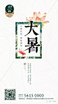 【作品】二十四节气之大暑——地产广告