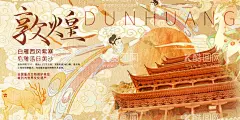 古风敦煌莫高窟飞天海报  - 源文件下载【酷图网】中国风,古风,敦煌,莫高窟,飞天,海报,飞天素材,飞天敦煌元素,
