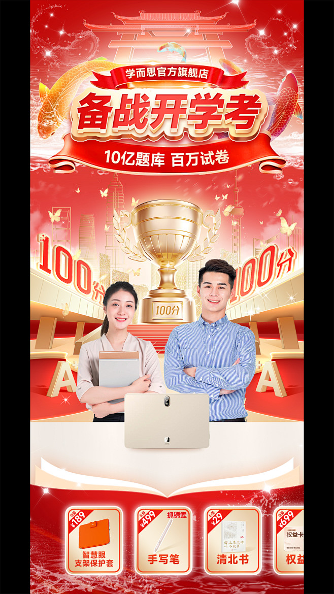 学而思官方旗舰店 - 备战开学考