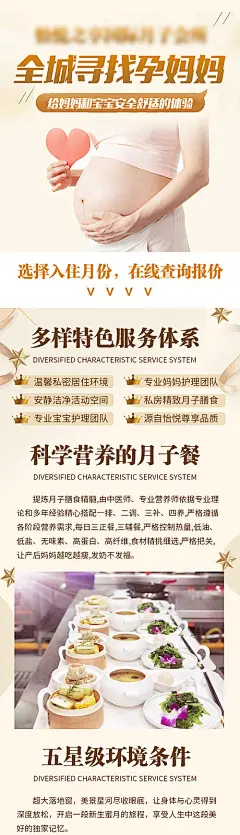 月子中心长图海报-享设计