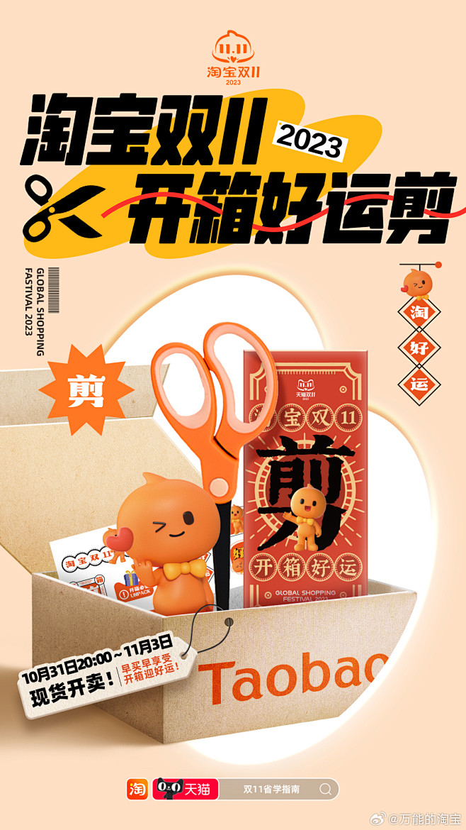 23淘宝物料11